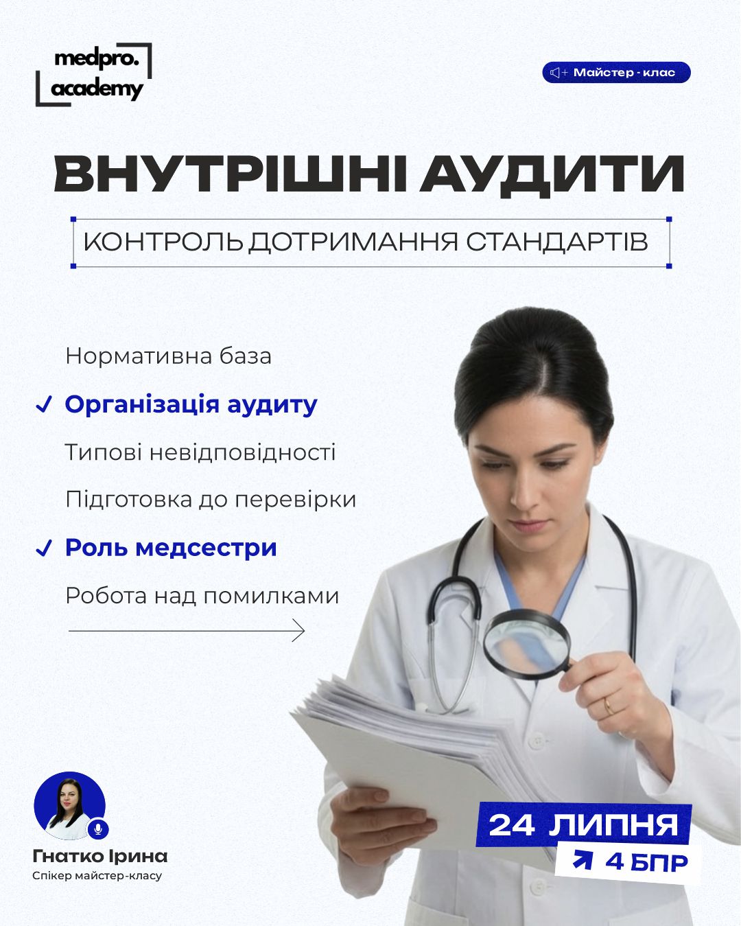 3Внутрішні аудити та контроль дотримання стандартів як підготуватися до перевірки